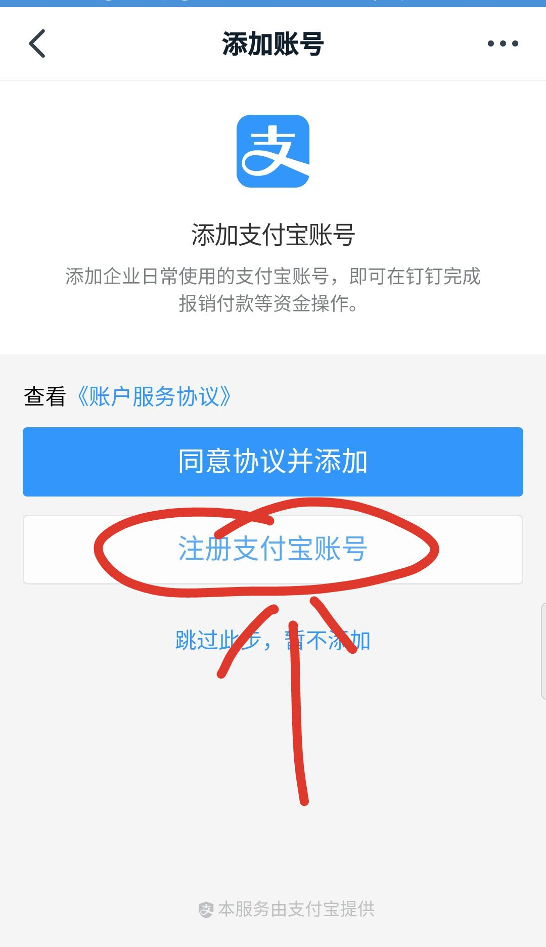 郵箱注冊支付寶可以不綁定手機嗎？不用手機號驗證注冊企業支付寶