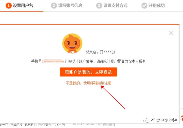 淘寶用戶名怎么注冊店鋪？配圖詳解淘寶賬號注冊流程及方法步驟