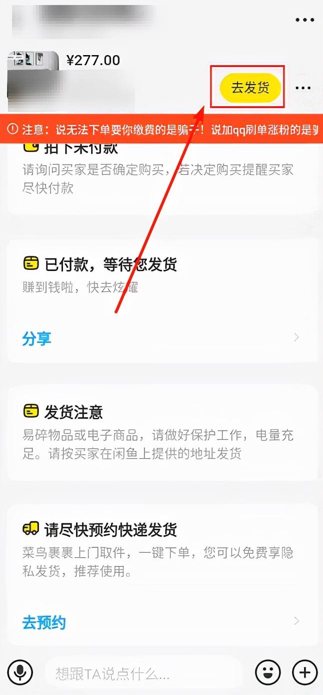 閑魚怎么發貨給買家？閑魚賣家無實物發貨賺錢流程詳細教程