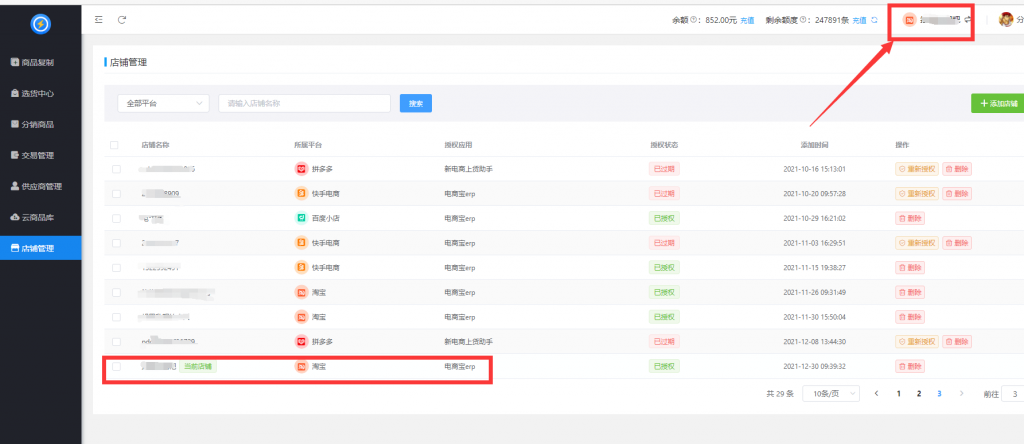 淘寶上貨助手多少錢？淘寶常用上貨軟件排行榜前十推薦