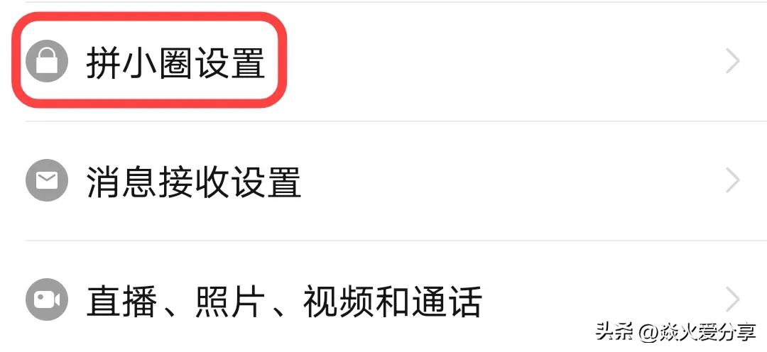 拼多多彈窗怎么關閉？拼多多彈窗廣告關閉方法