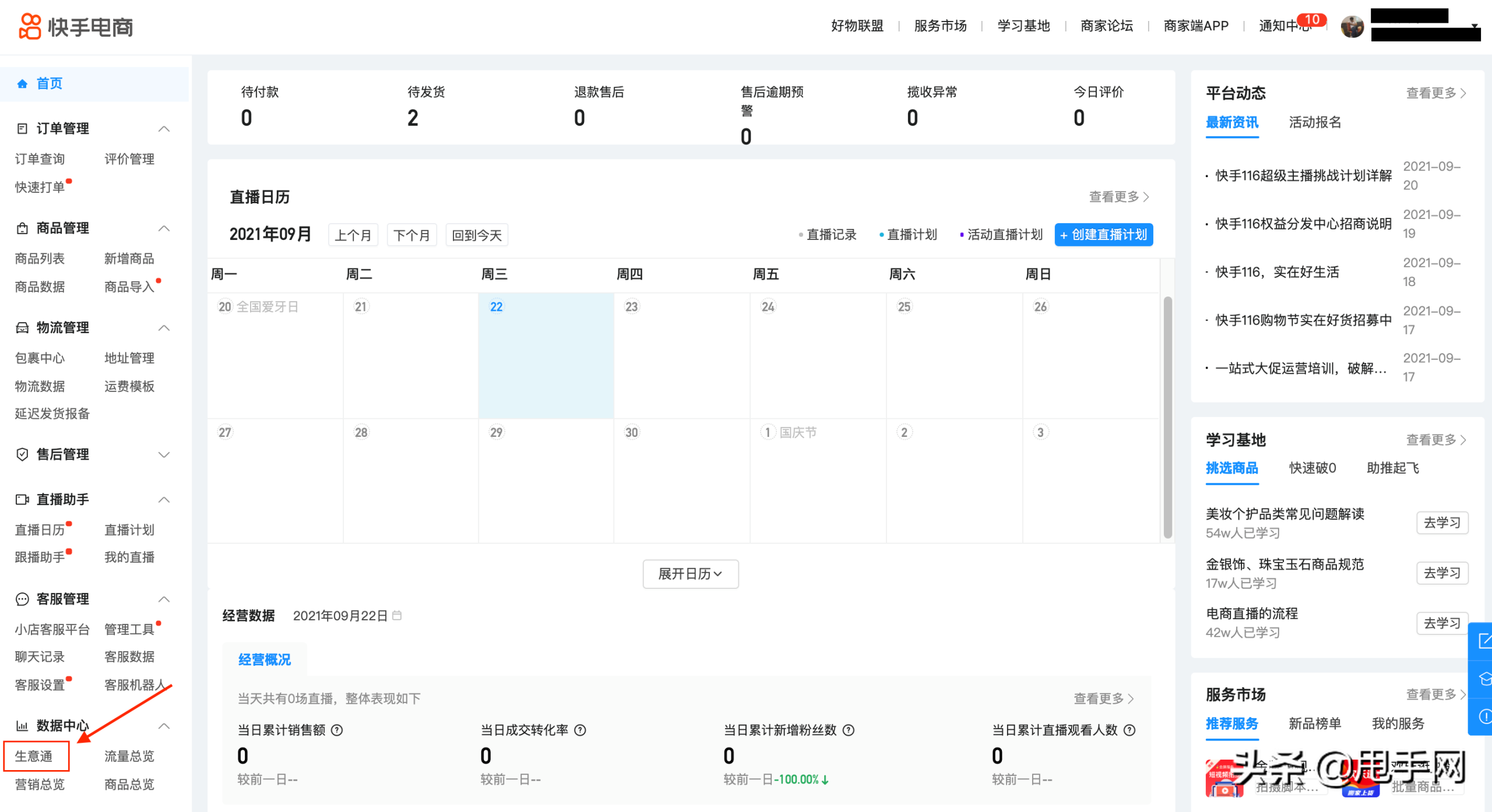 快手平臺介入商家會退款嗎？快手小店退款完結(jié)時長計算方式