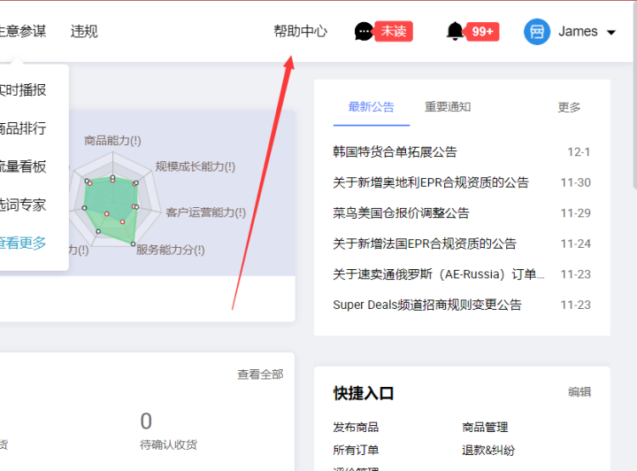 速賣通是什么？速賣通新手必讀資料