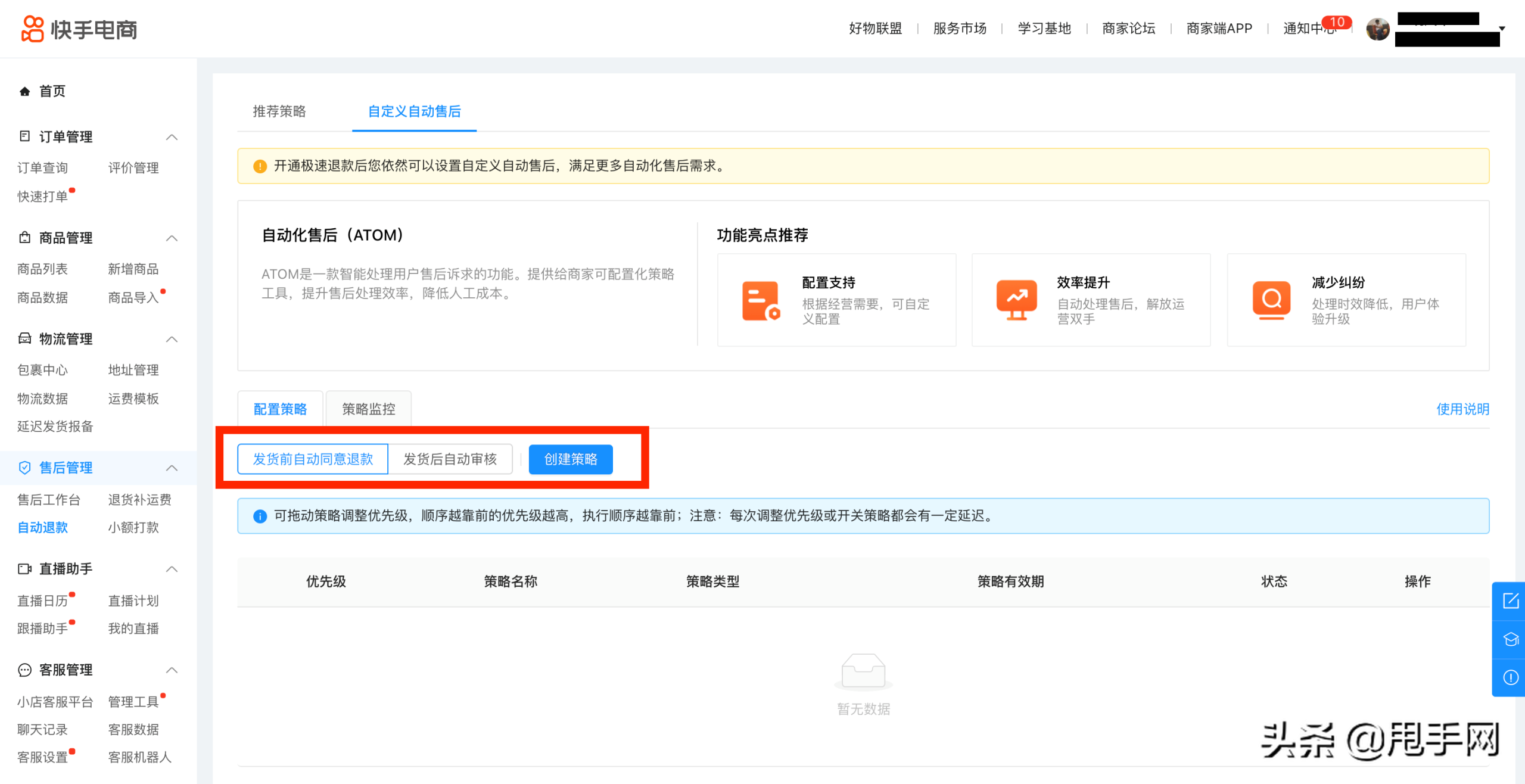 快手平臺介入商家會退款嗎？快手小店退款完結(jié)時長計算方式