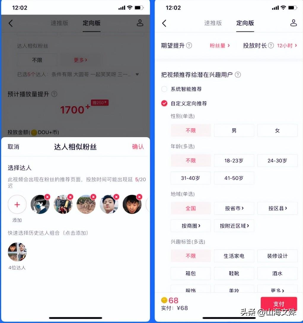 上熱門怎么投放效果好？抖音上熱門投放兩大技巧