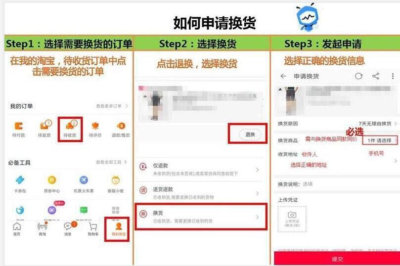 淘寶換貨流程怎么操作？退貨給淘寶賣家的方法及具體的換貨步驟