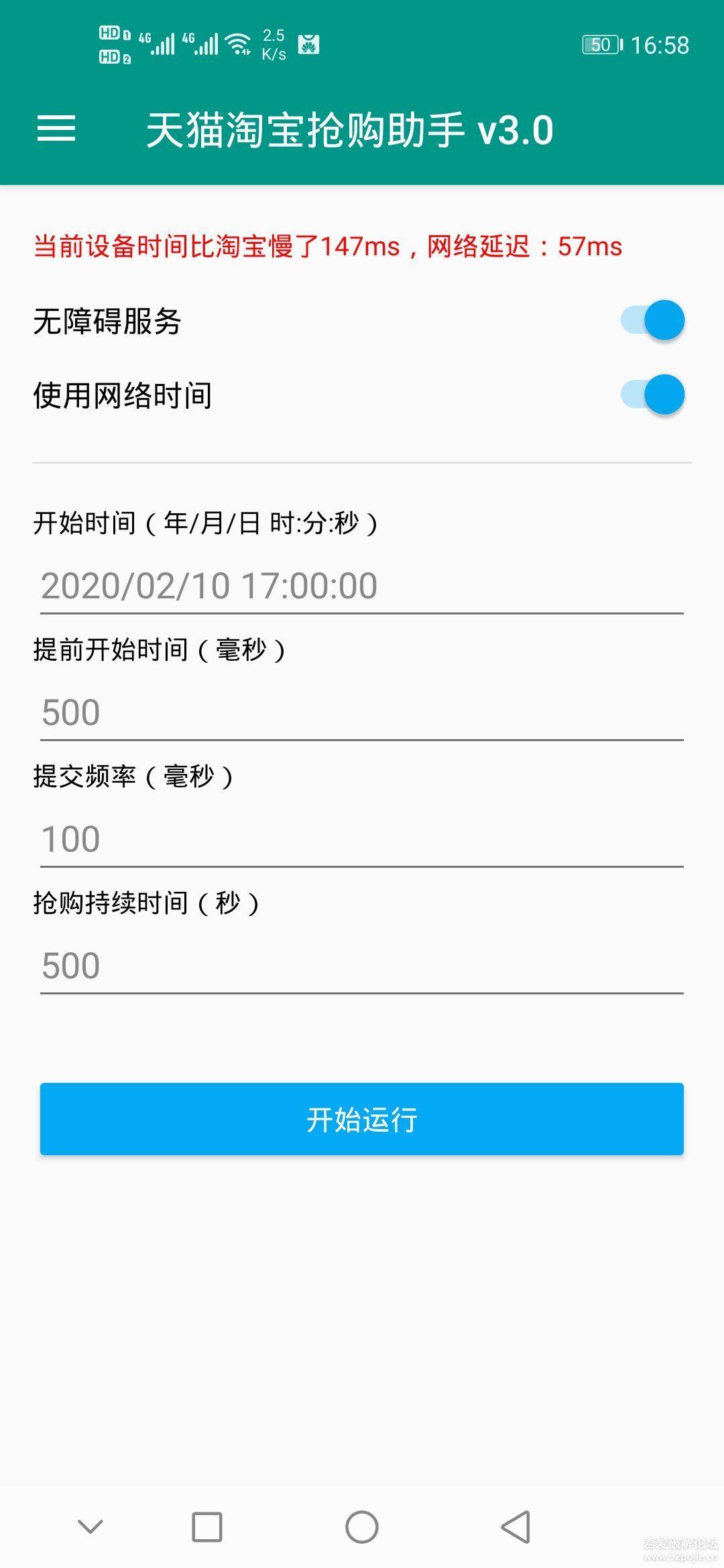 秒殺助手app（淘寶秒殺助手app排行榜推薦）
