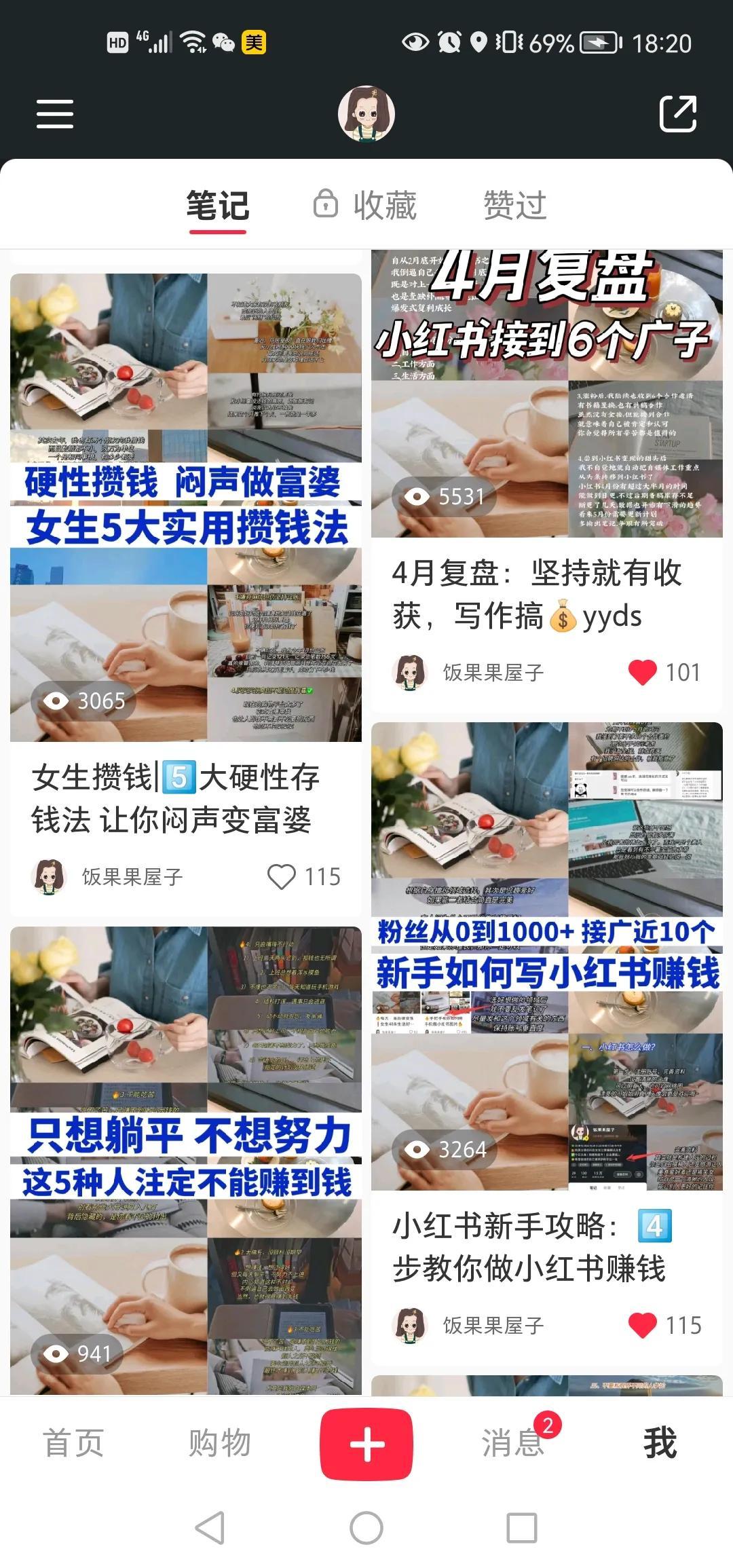 小紅書如何賺錢？自媒體小紅書獲取收益的方式及賬號變現的方法