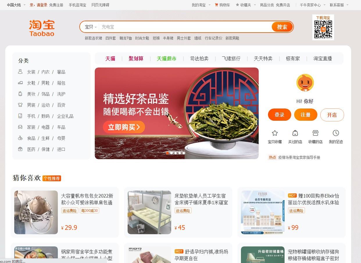 淘寶網(wǎng)頁版電腦版入口在哪里？淘寶pc端改版后的頁面和功能介紹