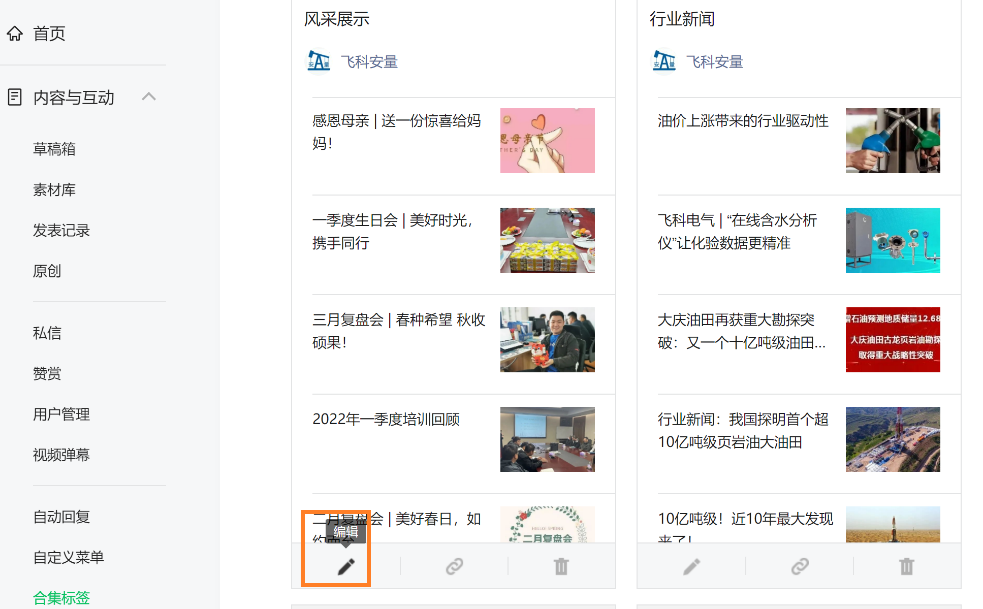 微信公眾號推送怎么做？教你做微信公眾號推文的操作步驟及具體流程