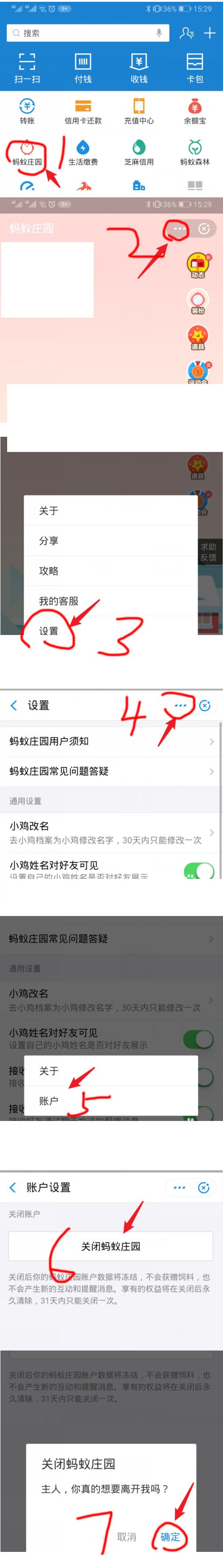 支付寶如何關閉螞蟻莊園？支付寶推出螞蟻莊園的具體操作步驟