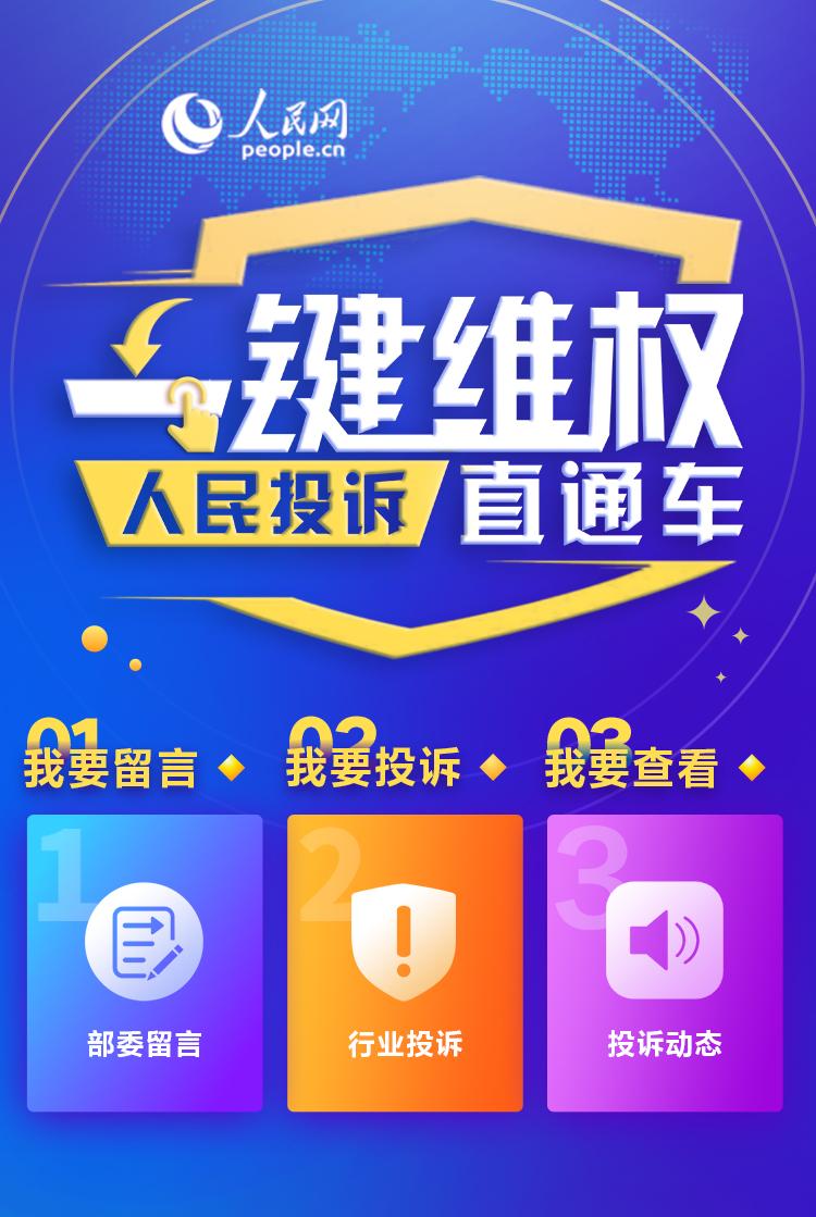 投訴直通車投訴有用嗎？老板姓投訴商家用投訴直通車怎么用？