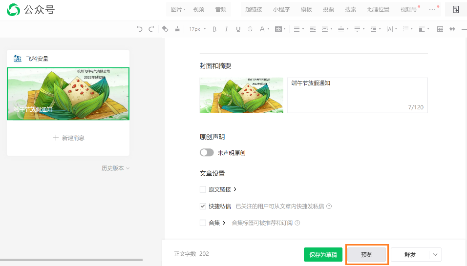 微信公眾號推送怎么做？教你做微信公眾號推文的操作步驟及具體流程