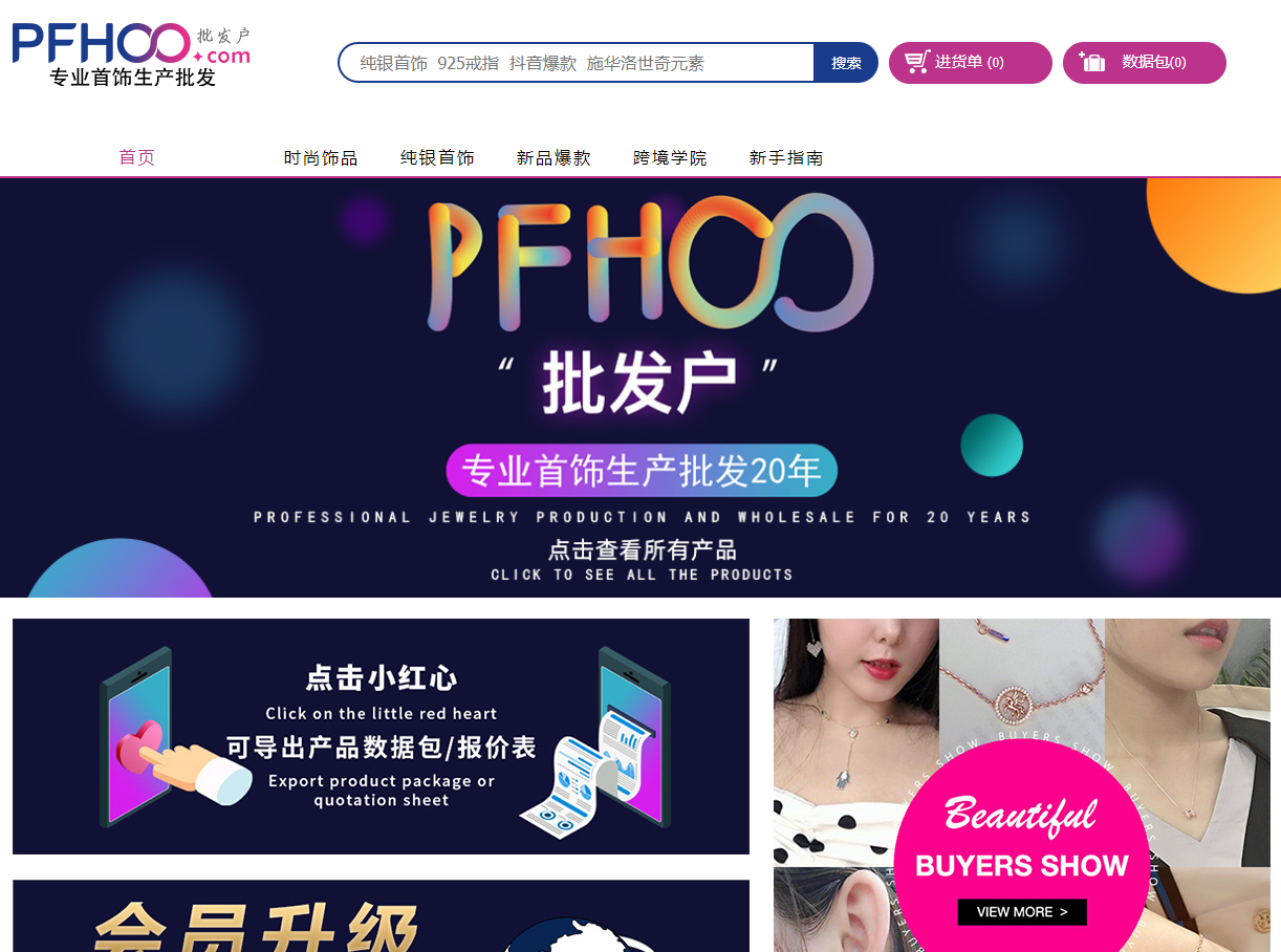廣州17網批發官網（分享國內電商十大貨源批發平臺）