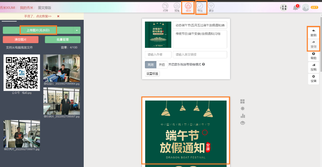 微信公眾號推送怎么做？教你做微信公眾號推文的操作步驟及具體流程