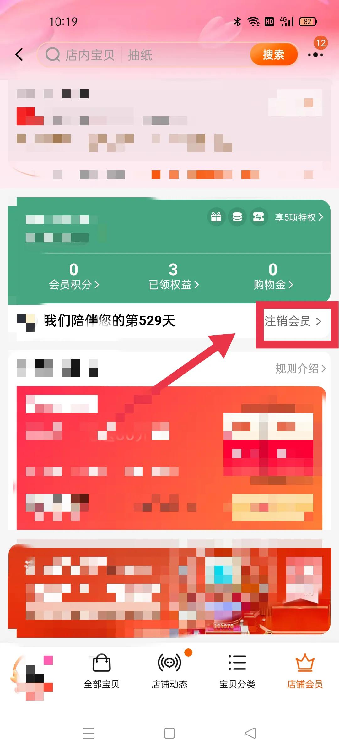 怎么注銷淘寶店鋪會員（淘寶店鋪會員取消教程分享）