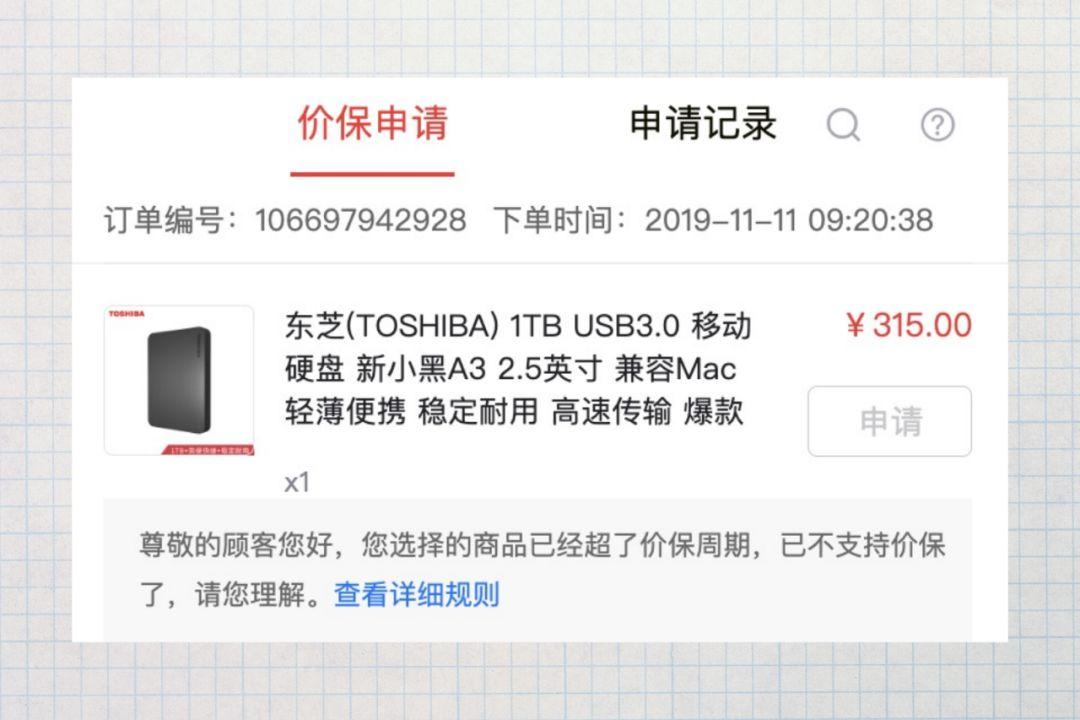 商品價保是什么意思？雙十二商品價保退差價靠譜嗎？