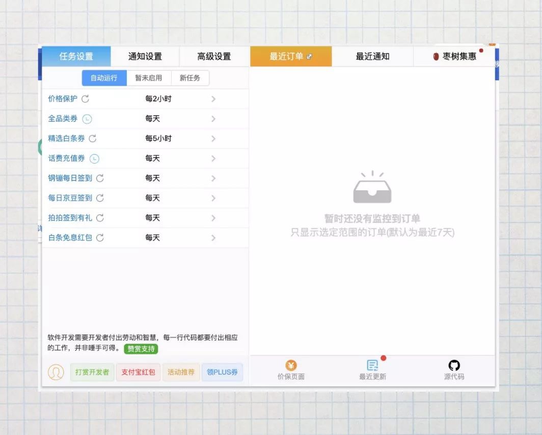 商品價保是什么意思？雙十二商品價保退差價靠譜嗎？