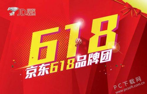 618是什么節(jié)日？解析京東天貓?zhí)詫?18購物節(jié)活動的由來