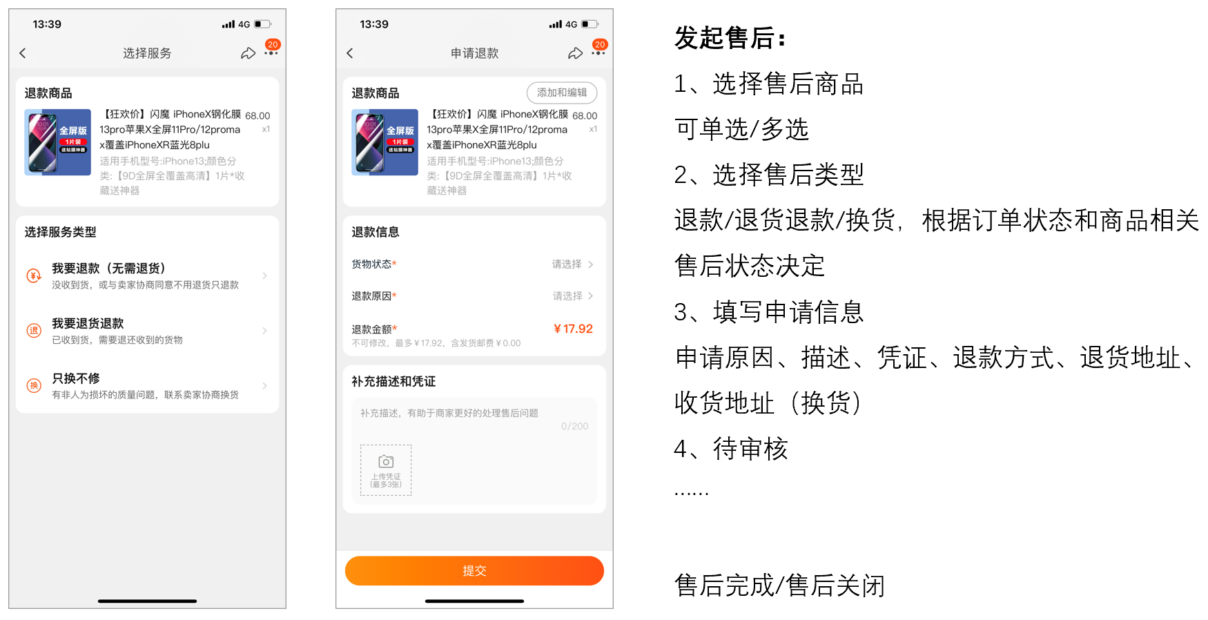 申請售后是什么意思？解析電商售后的流程及狀態詳解