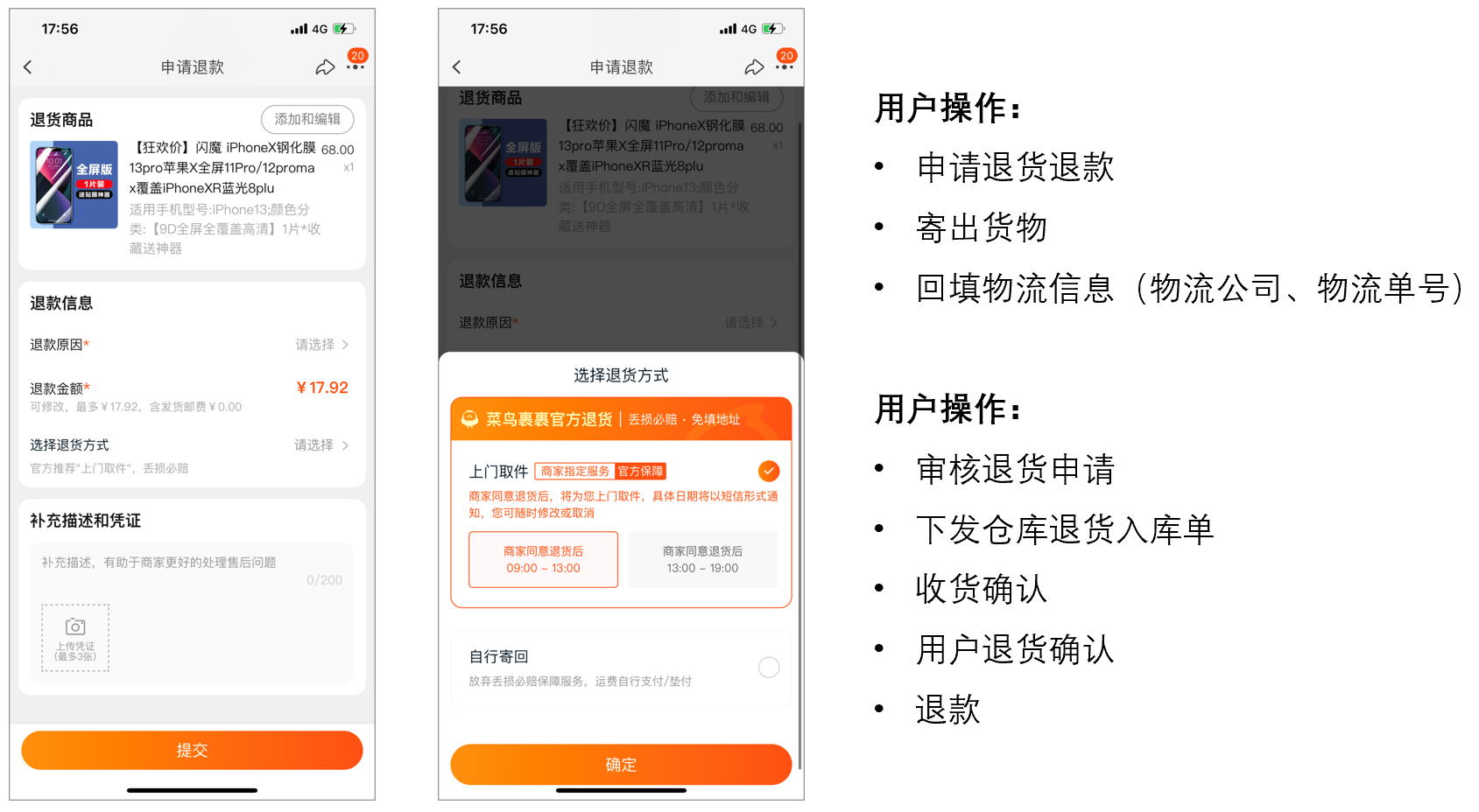 申請售后是什么意思？解析電商售后的流程及狀態詳解