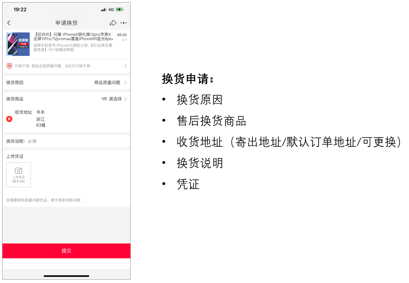 申請售后是什么意思？解析電商售后的流程及狀態詳解