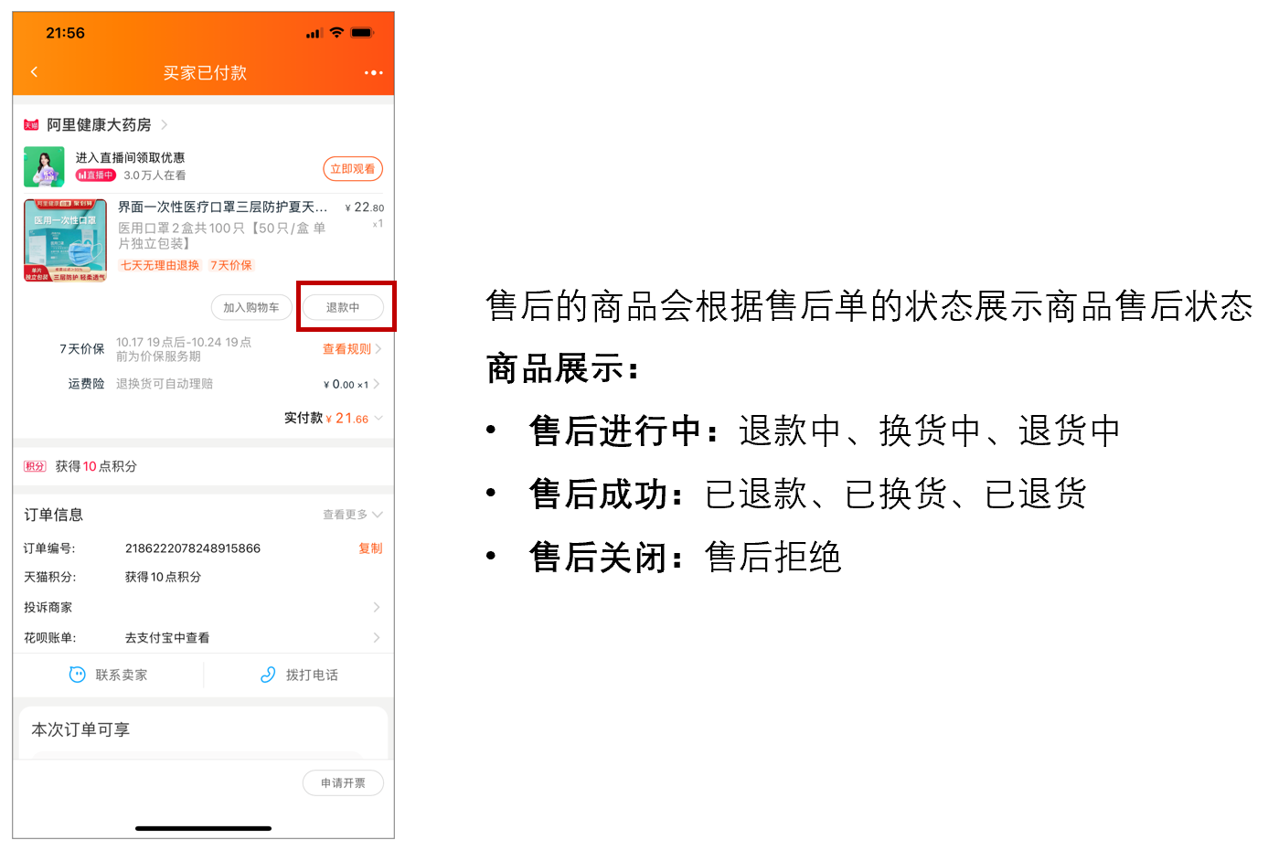 申請售后是什么意思？解析電商售后的流程及狀態詳解