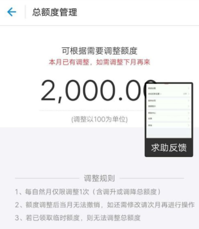 花唄額度不夠怎么分期買手機？分享修改限額和提升額度的辦法