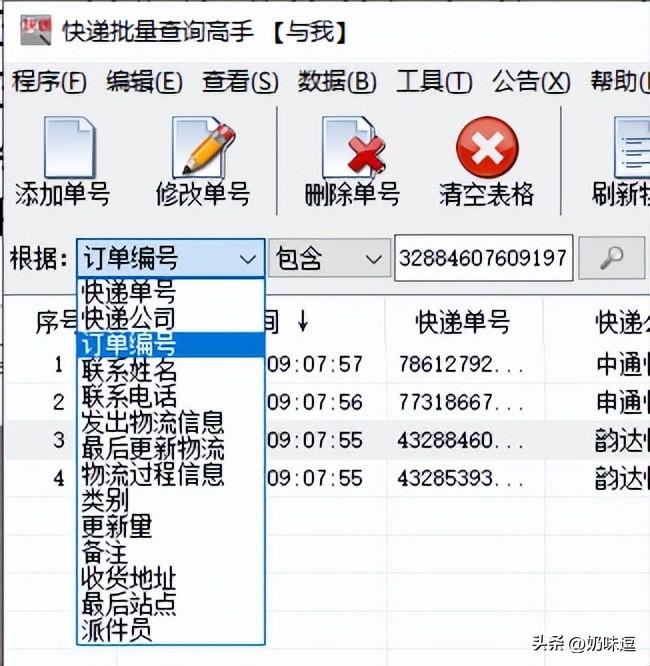 訂單編號如何查詢物流信息？分享一鍵查詢快遞物流信息的方法