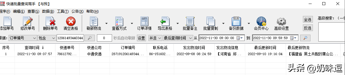 訂單編號如何查詢物流信息？分享一鍵查詢快遞物流信息的方法