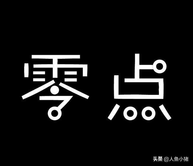 零點是什么意思？如何區分今天和明天的臨界點？
