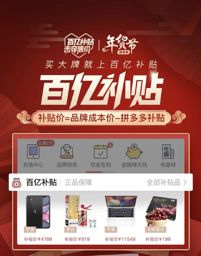 百億補貼拼多多是正品嗎？為什么百億補貼優惠力度如此瘋狂？