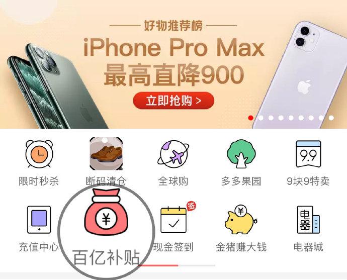 百億補貼拼多多是正品嗎？為什么百億補貼優惠力度如此瘋狂？