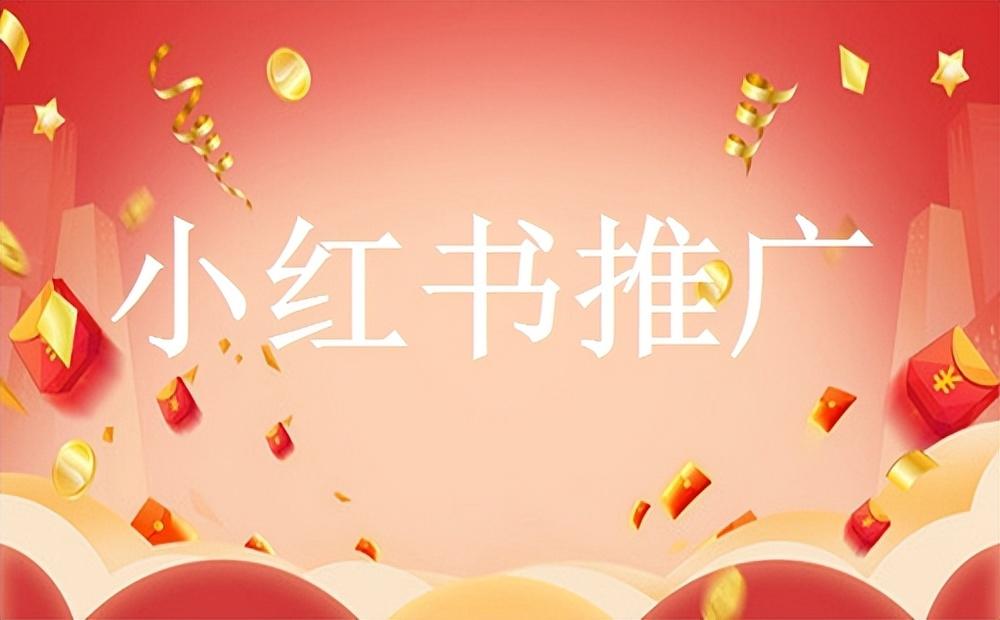 小紅書網頁版入口在哪？分享新手入駐小紅書的運營策略及方法