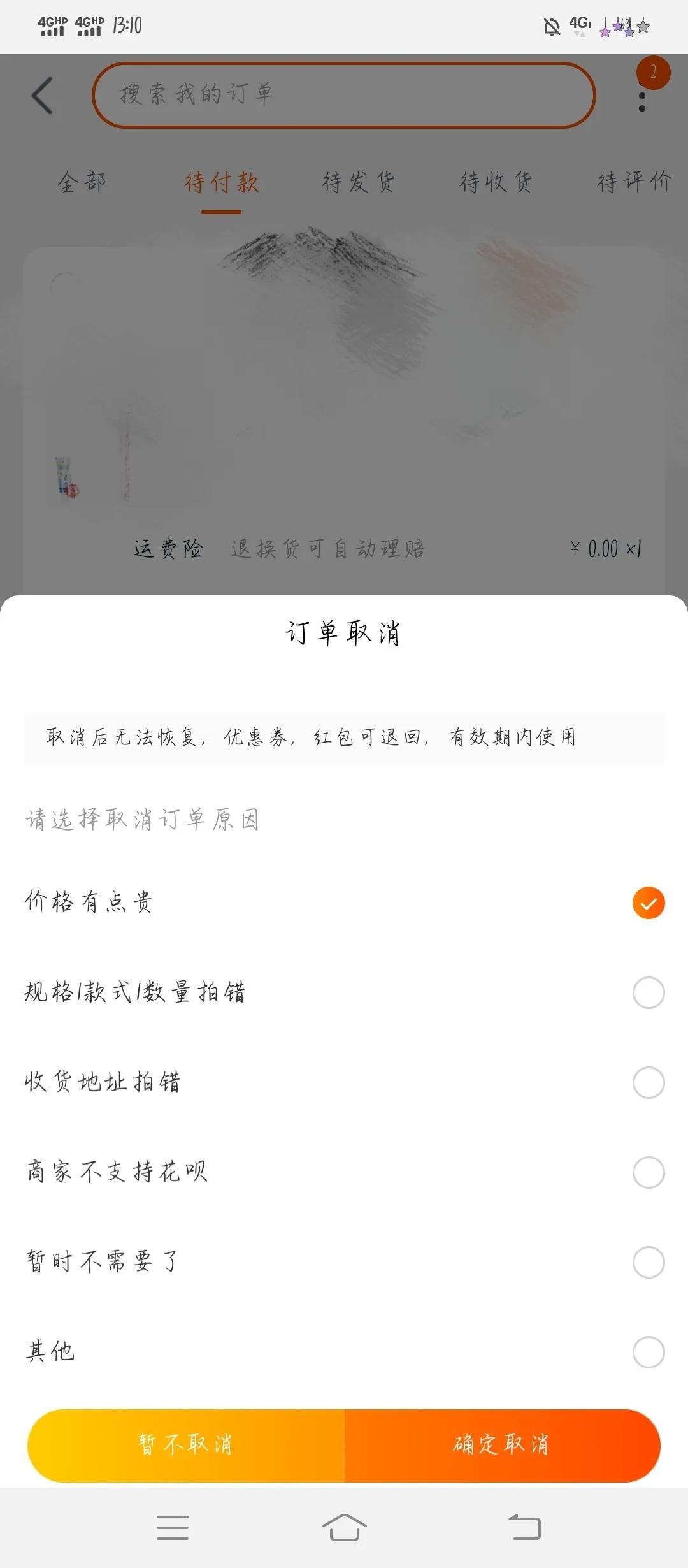 淘寶怎么取消訂單？分享手機淘寶取消訂單的的位置及方法