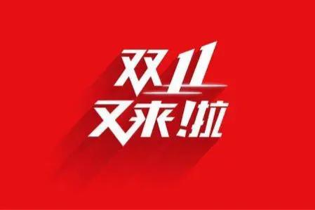 剁手是什么意思？“雙十一”為什么被稱“剁手節”？