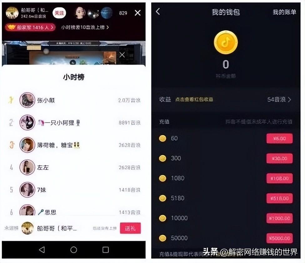 音浪是什么意思？揭秘抖音直播項目音浪的暴利玩法