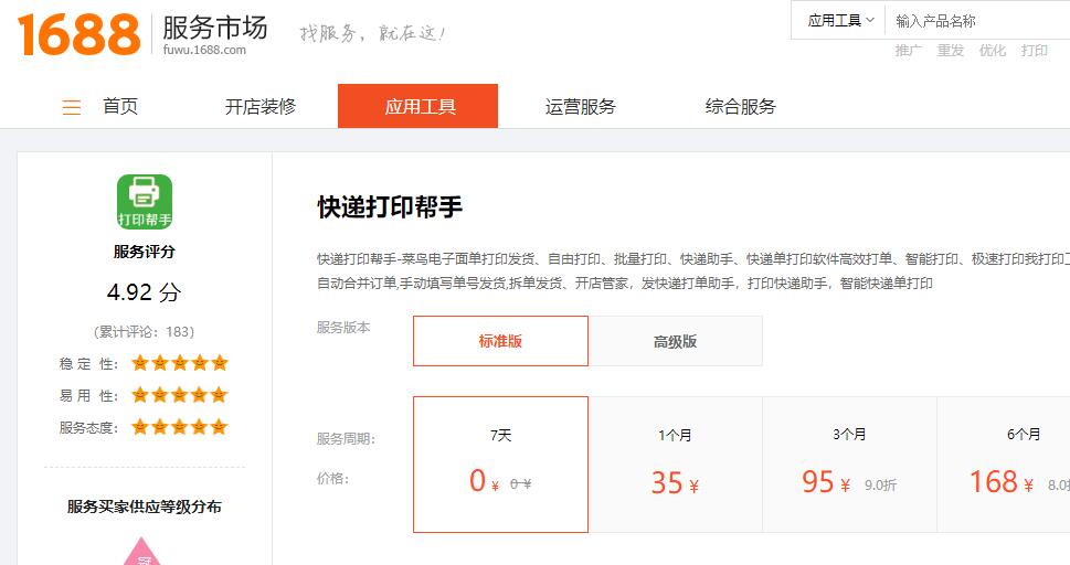 阿里巴巴打單軟件哪個好？ 商家必備的好用批量打單軟件分享
