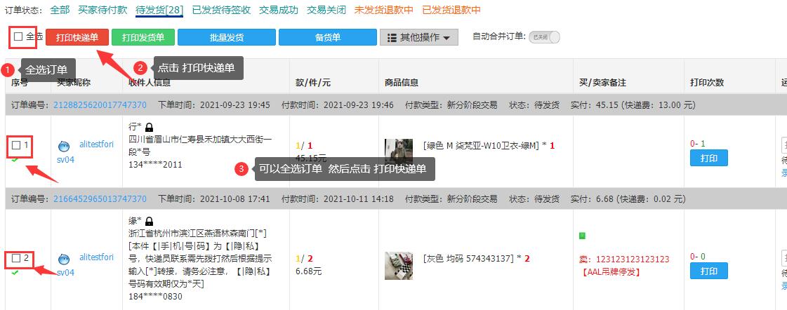 阿里巴巴打單軟件哪個好？ 商家必備的好用批量打單軟件分享
