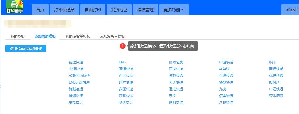 阿里巴巴打單軟件哪個好？ 商家必備的好用批量打單軟件分享