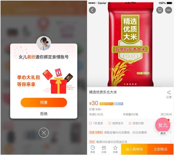 淘寶親情號是什么意思？ 綁定親情號有什么實用的好處？