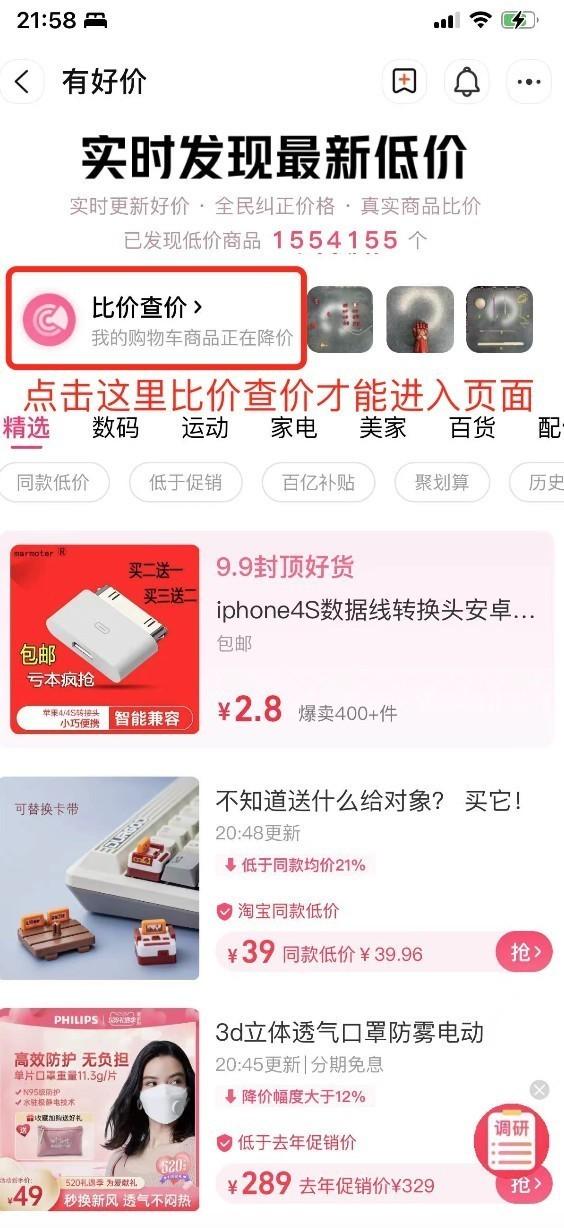 淘寶比價功能怎么用？ 同時購買多個商品查價比價攻略分享