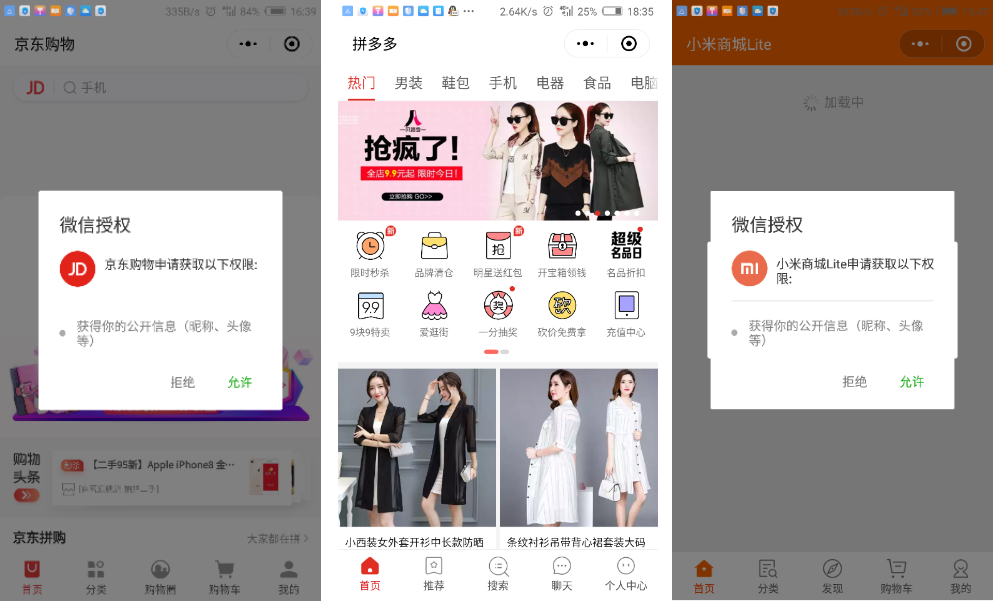 微信登錄拼多多怎么退出登錄？分享微信小程序給電商提供的6點支持