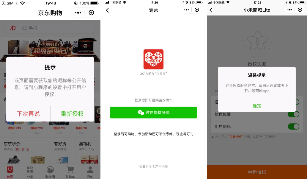 微信登錄拼多多怎么退出登錄？分享微信小程序給電商提供的6點支持
