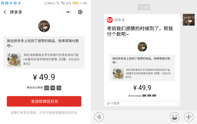 微信登錄拼多多怎么退出登錄？分享微信小程序給電商提供的6點支持
