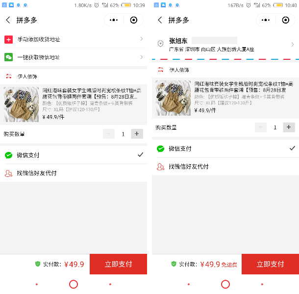 微信登錄拼多多怎么退出登錄？分享微信小程序給電商提供的6點支持