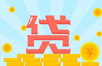 借唄怎么借錢出來到銀行卡？ 貸款時(shí)有什么必須知道的注意事項(xiàng)？