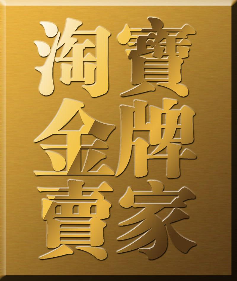 網(wǎng)店信譽等級怎么提升最快？ 5點淘寶賣家信譽升級技巧