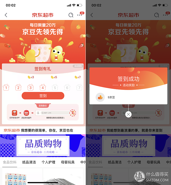 京東京豆有什么用？分享商城京豆抵現的方法及知識點