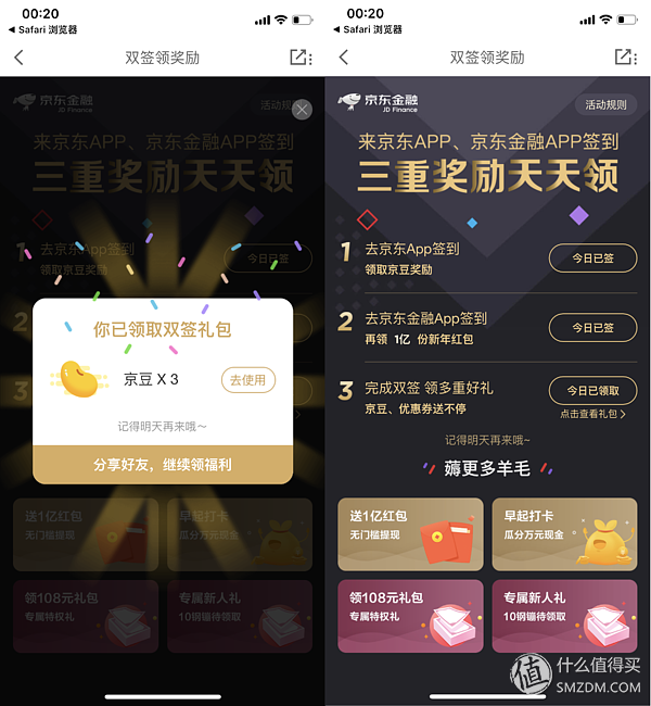 京東京豆有什么用？分享商城京豆抵現的方法及知識點